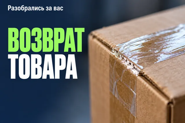 Почему заявление на возврат товара можно составить в свободной форме
