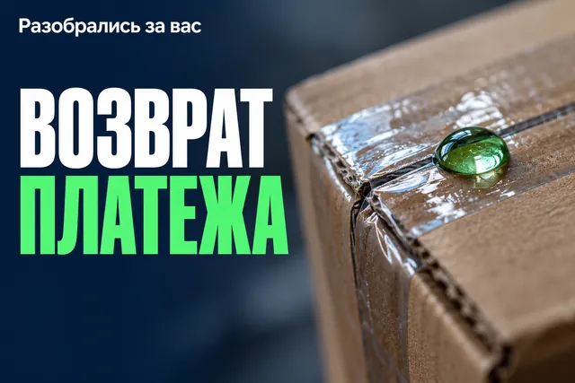 Перевод уже зачислен: почему оператор обычно не может вернуть деньги