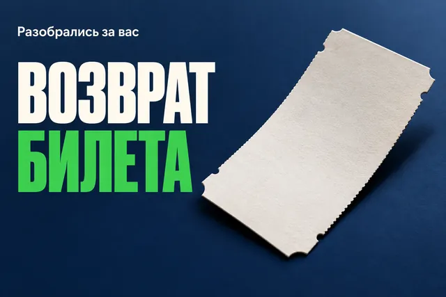 Оказалось, сумма возврата зависит даже от времени обращения