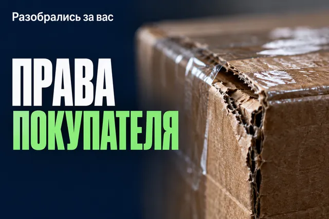Почему слово «разберитесь» не помогает в споре с продавцом