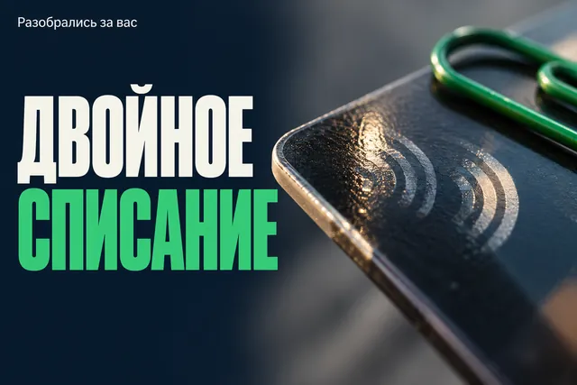 Оказалось, что двойное списание на МЦД — это не сбой, а правило тарификации