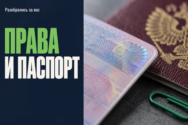 Почему водительские права не заменяют паспорт, хотя в них есть ФИО и фото?