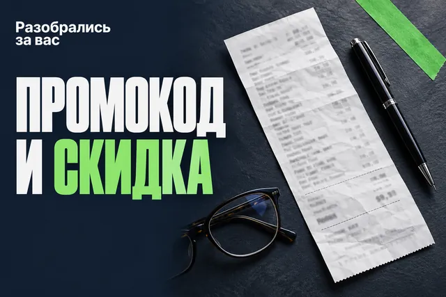 Как доказать продавцу, что скидка должна была примениться, если условия акции выполнены?