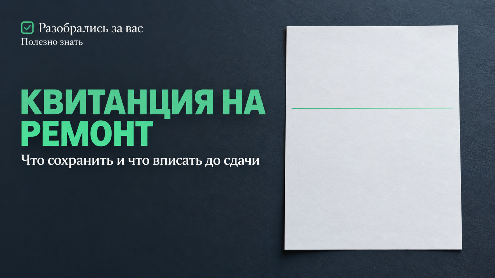 Частая ошибка при сдаче смартфона в ремонт: что забывают указать в квитанции